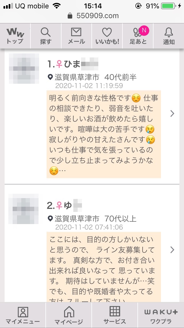 草津・割り切り出会い掲示板（ワクワクメール）