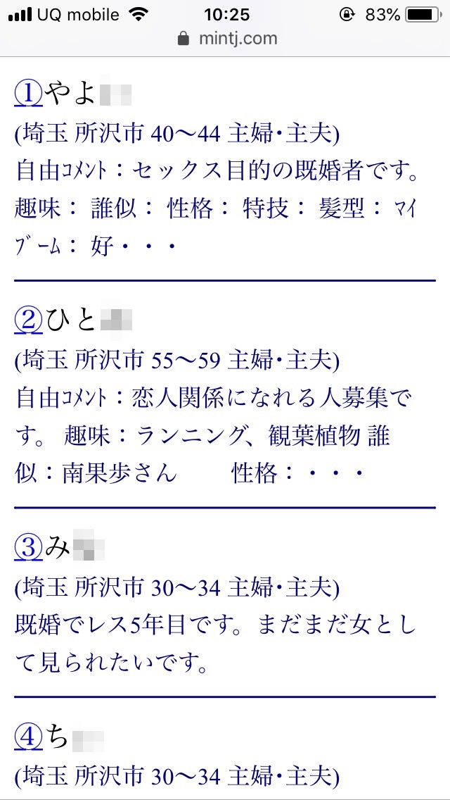 所沢・割り切り出会い掲示板（Jメール）