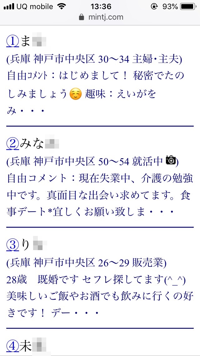 三宮・割り切り出会い掲示板(Jメール)