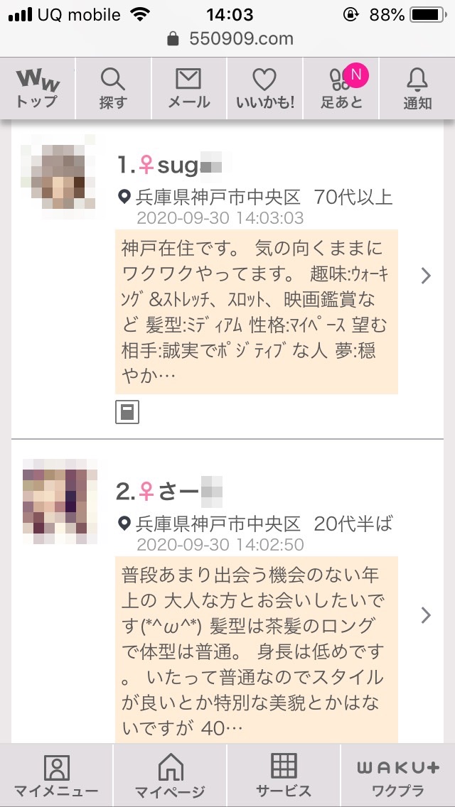 三宮・割り切り出会い掲示板(ワクワクメール)