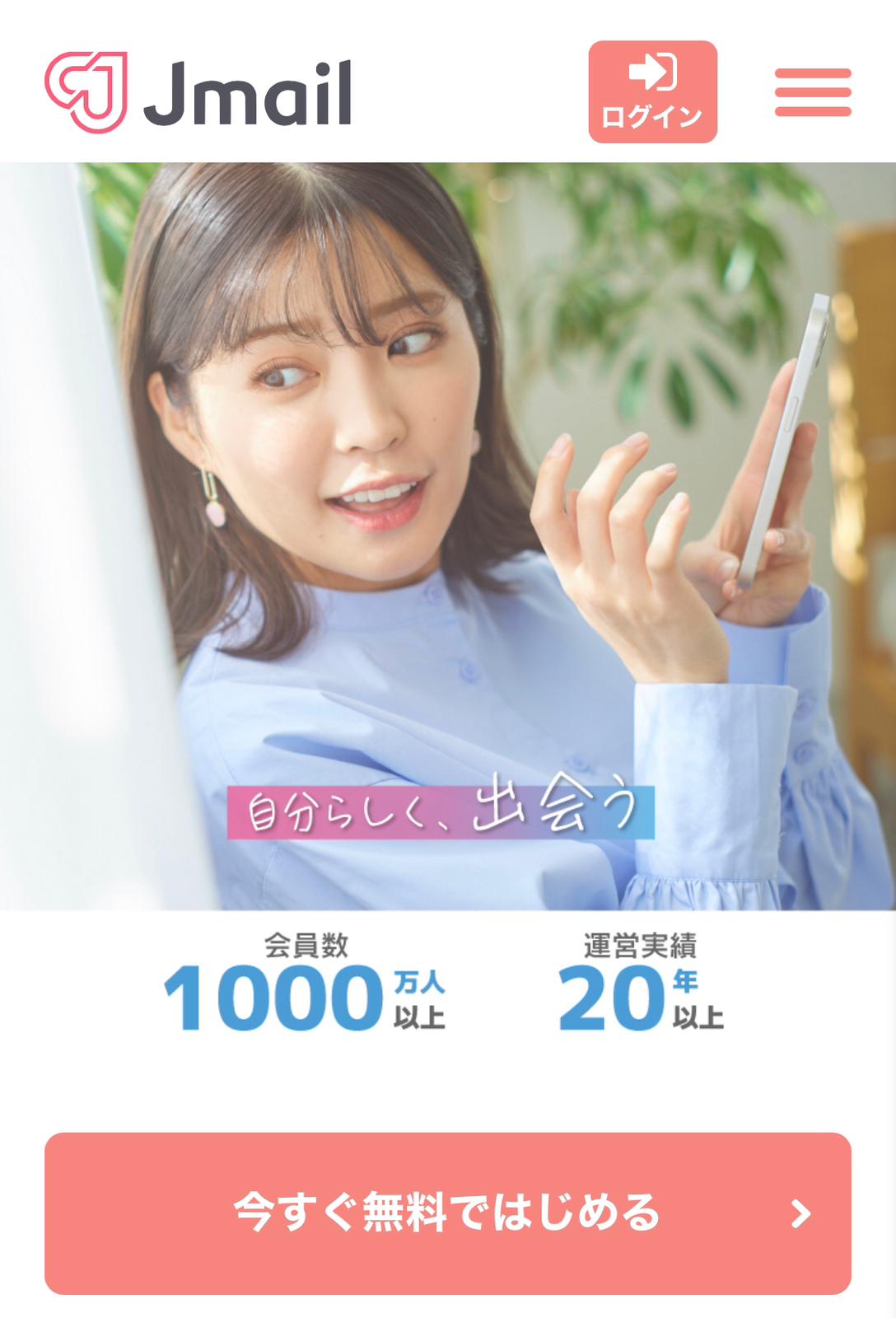 Jメール（スマホ版）