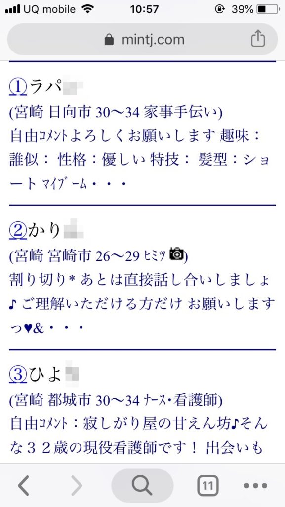 宮崎割り切り出会い掲示板（Jメール）