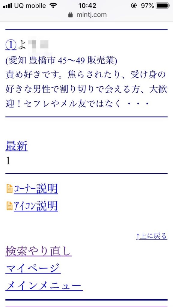 豊橋割り切り出会い掲示板（Jメール）