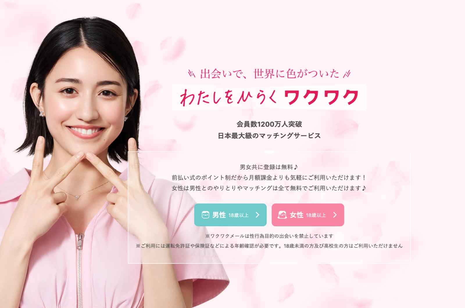 ワクワクメール